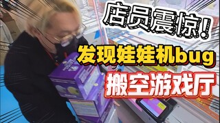 Cuối cùng tôi cũng tìm ra cách chơi máy gắp thú kiểu Nhật. Tôi kiếm được rất nhiều điểm và khiến nhâ