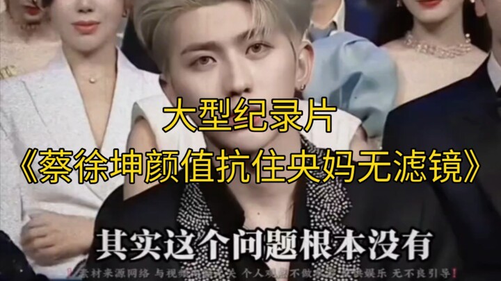 The blockbuster documentary “Cai Xukun’s Looks Stand Up to CCTV’s No-Filter Standards” is now stream