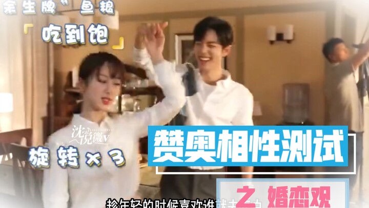 The Level of Soulmateship Between Lunzan and Ao | Xiao Zhan and Yang Zi’s Views on Marriage and Love