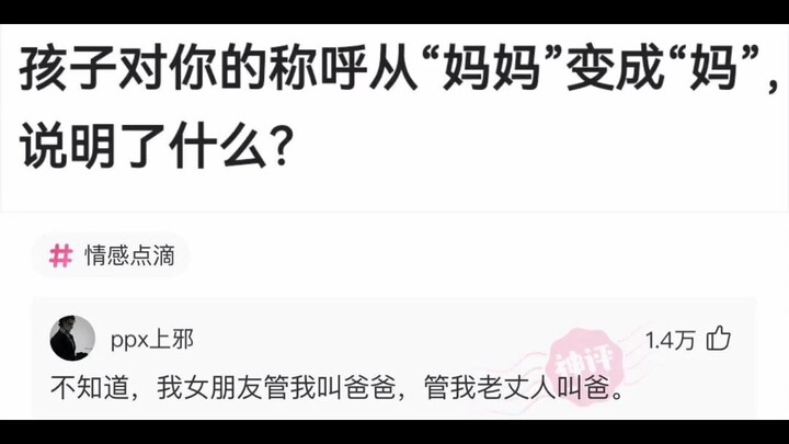 Hilarious Comment: My boss is a woman in her 20s named Chen. What should I call her?