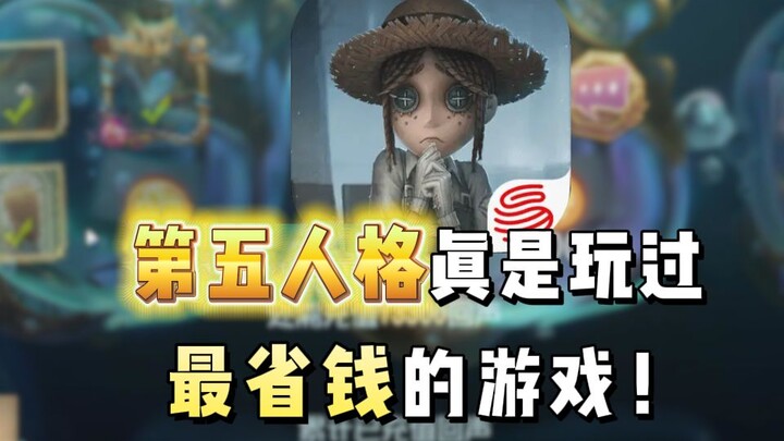 Identity V is the most economical game I've ever played! Easily get all the skins awakened in p5!