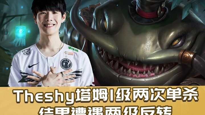 Theshy يحقق إقصاءً فرديًا لـ Jax مرتين في المستوى الأول، ويشعر بالقلق عندما يطلق الدباغ رائد الوادي.