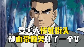 [Martin] ผู้ค้นพบคนแรกกลายเป็นผู้ต้องสงสัยในทันที? ผู้ตายยิ้ม ข้อความถึงความตายสุดอุกอาจ!
