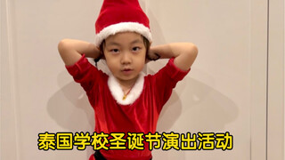 泰国学校圣诞节演出活动，我女儿是懂社交的