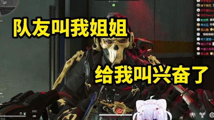 My teammate called me “sis” and it totally got me hyped up 🥵