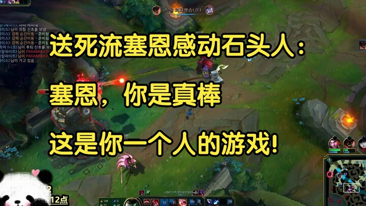 Suicide-run Sejuani moves the Stone Giant: “Sejuani, you’re amazing—this is your game!”