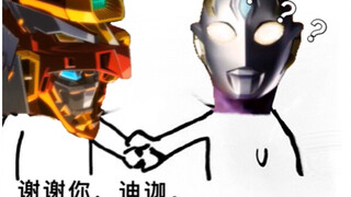【SSSS.电光机王x特利迦奥特曼】OP互换-Pull The Trigger