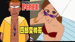 كرايون شين تشان الحلقة الجديدة 2025 16 أغسطس هجوم شيرو المضاد، المنقذ الوسيم للغاية!