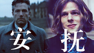 【定制公开】「恋与DC」本蝙×你×卢瑟  需要安抚的小狼狗