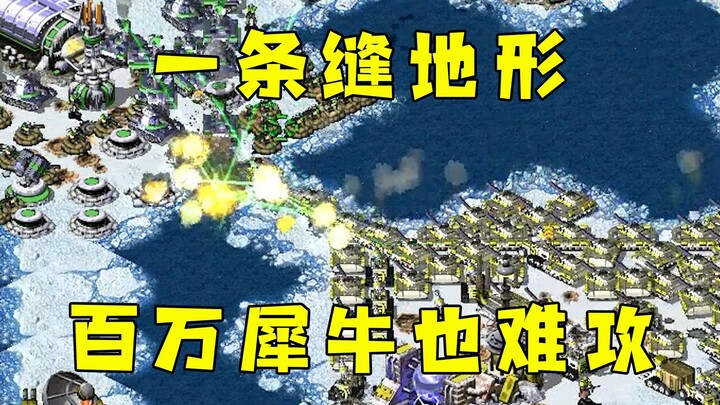 Medan celah sempit dalam Red Alert! Bahkan pasukan sejuta pun sulit menyerbu masuk!