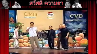 คลิปตลก หม่ำ เท่ง โหน่ง ตลกคาเฟ่ สมัย หนุ่มๆ หาดูยาก 4-5 ฮามากmp4