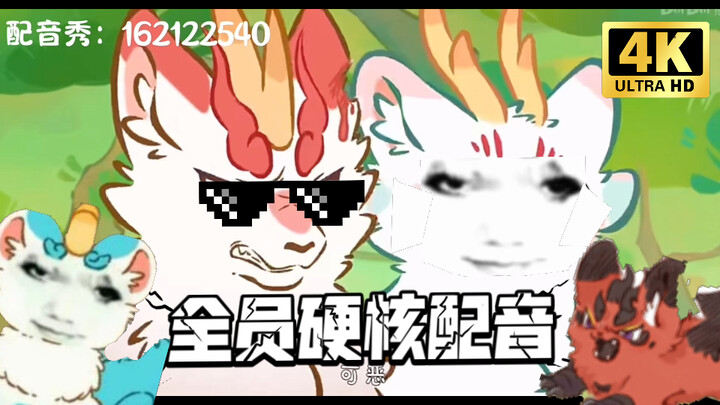 有兽焉东北硬核配音 粉大个和红大个是杀青度假啦(´▽｀)