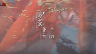 Vân Thâm Bất Tri Mộng - Tập 16 (Thuyết Minh)