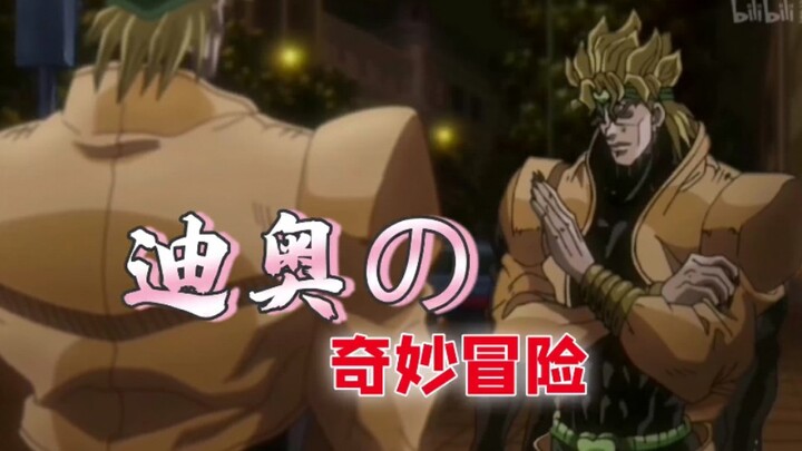 【DIO】I fuck myself!