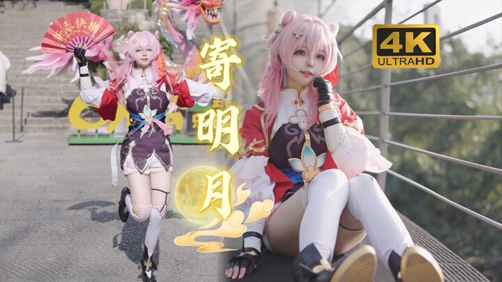 Bright Moon, Send! But March 7th (Dance Pure Enjoyment Version)