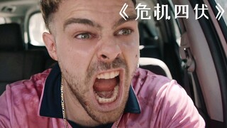 小偷撬开车门偷东西，不料却遭到了车主报复！犯罪片《危机四伏》