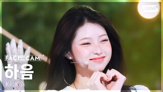 【KiiiKiii HAUM】黑长直笑眼满分怼脸直拍 250302 人气歌谣舞台'I DO ME' haum横版直拍