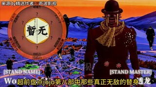 JOJO第八部最逆天替身！“奇迹于你”凭什么号称规则级最强？