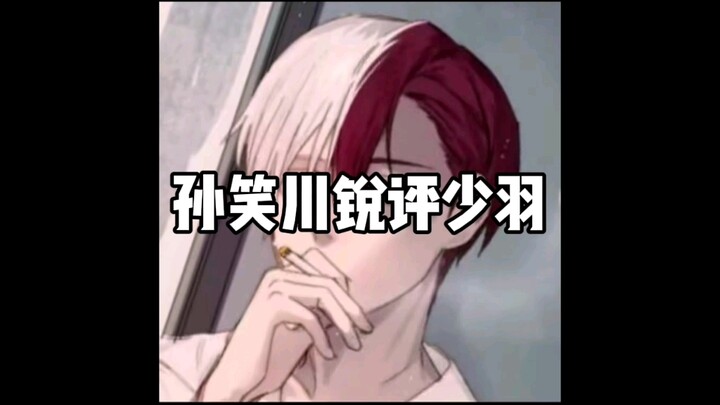 【Sun Xiaochuan Kritik Tajam】Menilai Shaoyu