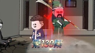 第130集：贵娃的眼泪，黑牛村的由来！