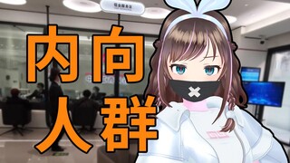 很内向，柜台取钱都要戴个口罩