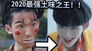 The strongest "tǔwèi" king of 2020 is born! Do you love a sweet and gentle guy like this?