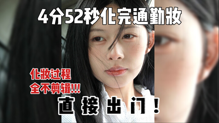 Mencoba bikin makeup natural palsu dalam waktu satu lagu!