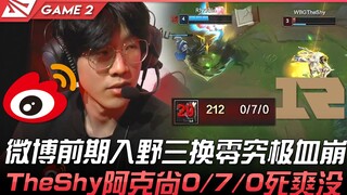WBG vs RNG show effect! Early game on Weibo, entering the jungle with three substitutions and zero o