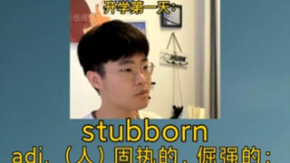 《都说老师根本不查作业，那我直接不写》 stubborn：adj. （人）固执的，倔强的；