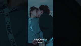 มึงรู้สึกกับกูยังไงกันแน่ Chapter 1 #BLSeries #kiss #KisekiChapter1