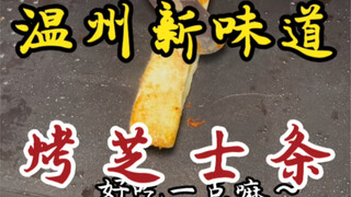 Stik keju panggang yang harum semerbak! Penuh rasa susu! Seratnya benar-benar luar biasa!!