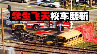 [Bus Sekolah Orang Mati] Setelah bus sekolah berhenti di rel, mobilnya hancur dan anak-anak terbang 