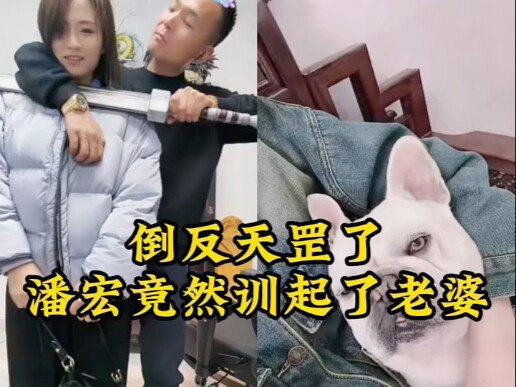 Pan Hongxun's Wife's Day