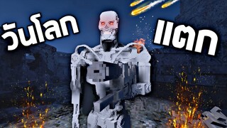 TERMINATOR !!! วันสิ้นโลกมาถึงเเล้ว(บักข่อยเป็นคนเดียวที่จะหยุดได้)  - Teardown [เกมทุบตึก]