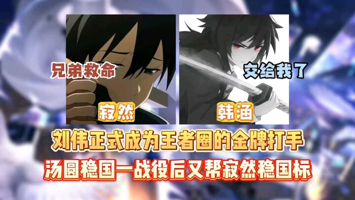 قصة الموسم 18 مستمرة! هان هان، صاحب المهارات الشاملة والمصنف ذهبيًا، يحصد المركز الأول الوطني مع مين