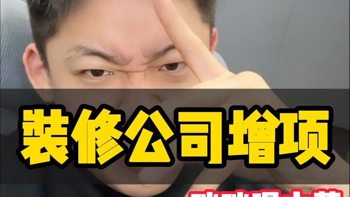 งานก่อสร้างแบบกึ่งเหมา วัสดุอุปกรณ์ตกแต่งบ้าน มักมีค่าใช้จ่ายเพิ่มเติมแอบแฝงอยู่ ต้องระวังให้มาก บอก