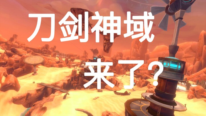 Sword Art Online is here? Is the first VR MMO game fun?