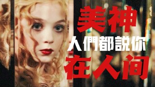 “你 懂 什 么 是 浮 夸 颓 废 美 ？”