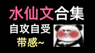 【耽推】超级好看的水仙文，确定不了解一下吗