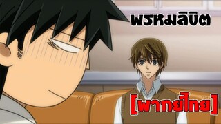 [พากย์ไทย] พรหมลิขิต -  Junjou Romantica