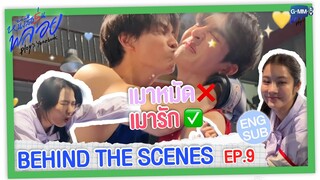 [Behind The Scenes] สาว ๆ พร้อมให้กำลังใจจากขอบสังเวียนมวย! | #PloysYearbook | EP.9