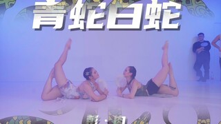 【童门舞蹈站】彭肉编舞 青蛇白蛇