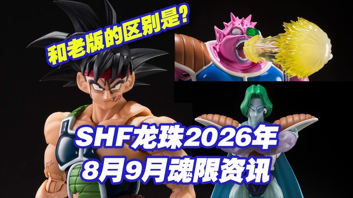 [Tao Guang Kotak Mainan] Bandai Dragon Ball SHFiguarts: Rilis Edisi Terbatas Soul pada Agustus-Septe