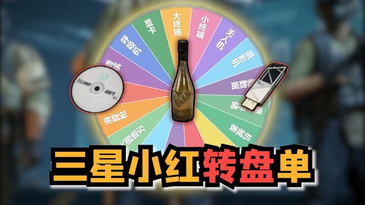 Here comes the 3-star Little Red Wheel – Xiao Li the Horn King truly lives up to his reputation!