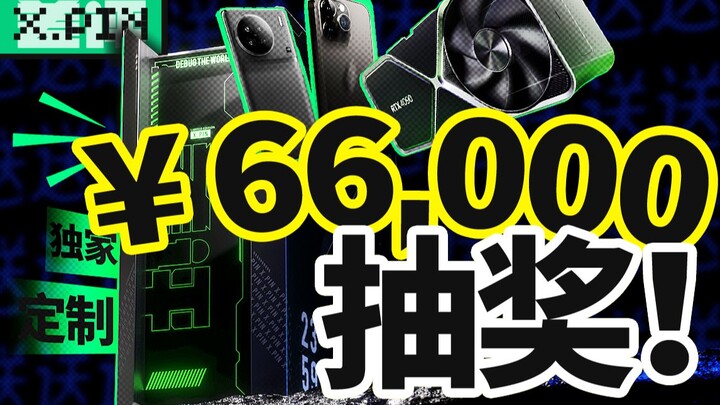 Each person gets two entries, the largest prize draw in negative review history! Get 4090, the world