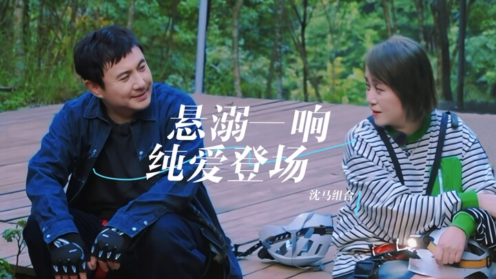 【沈马组合/刀向】我有一个朋友，大家都说她是我的天选之人