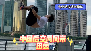 The Growth Story of China's Hardcourt Back Two-and-a-half Twist King, Tian Xin