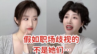 "Immersive Workplace Discrimination"—Both Men and Women Were Left Speechless After Watching