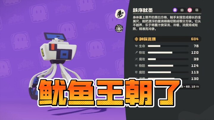 Con mực – linh thú khó xử lý nhất trong Vương quốc Locke!