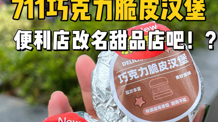 Spent 18 yuan to try 7-Eleven’s new viral crispy burger! Who knew it’d rival dessert shops?